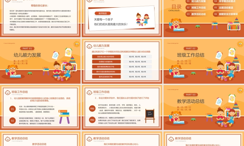 棕色卡通风幼儿园期末家长会PPT模板.pptx