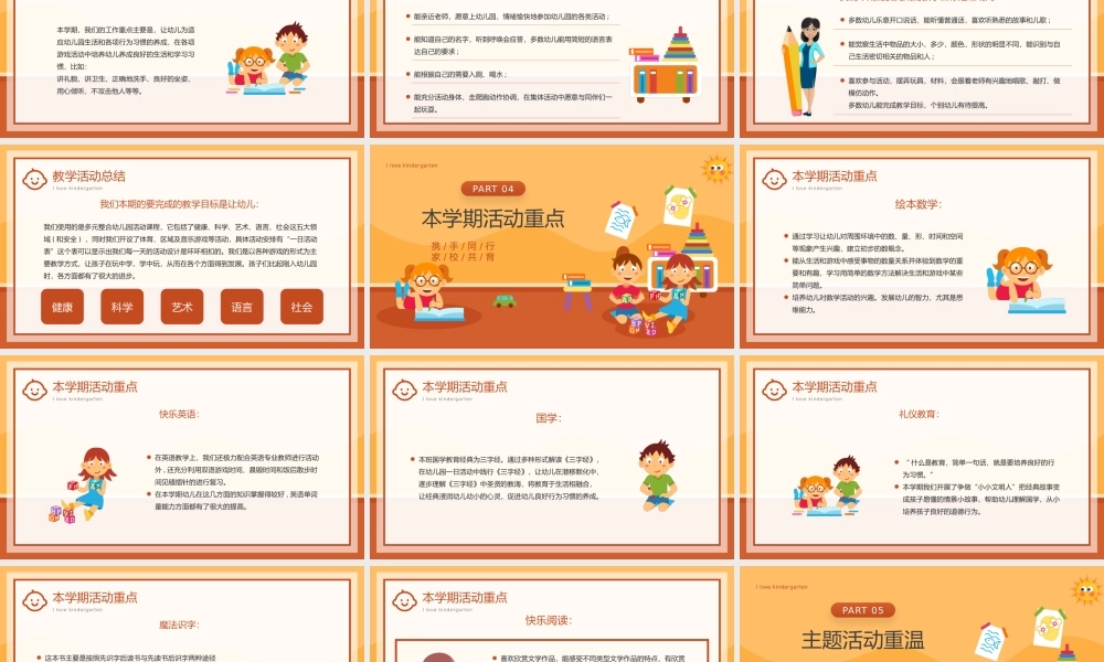 棕色卡通风幼儿园期末家长会PPT模板.pptx