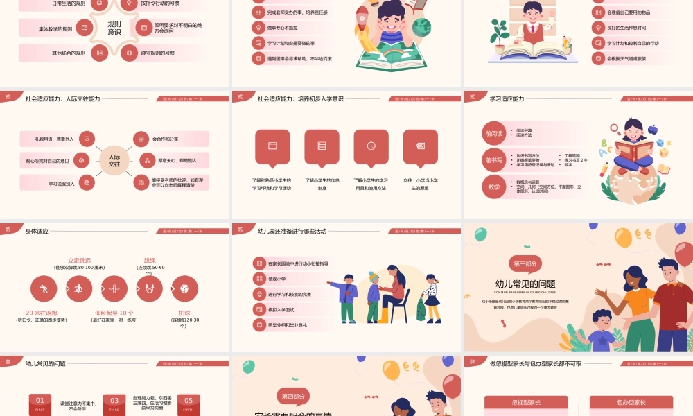 幼儿园小学幼小衔接班会家长会PPT.pptx