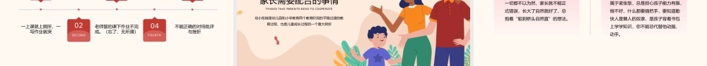 幼儿园小学幼小衔接班会家长会PPT.pptx