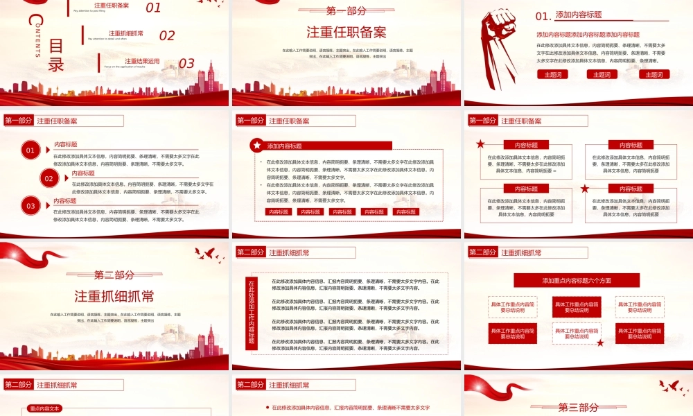 党政党建强化基层党组织党支部书记管理工作总结ppt模板.pptx
