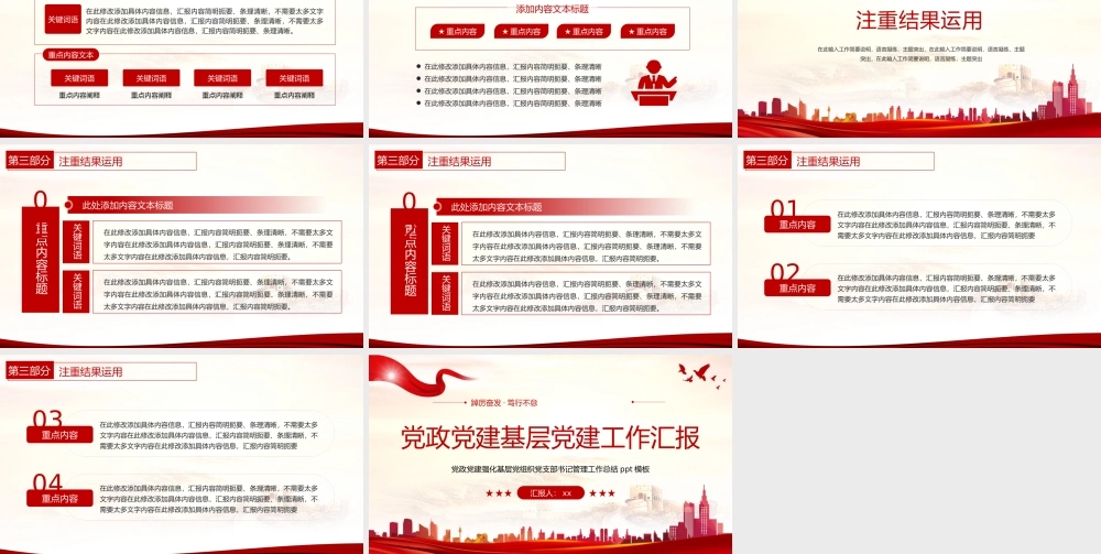 党政党建强化基层党组织党支部书记管理工作总结ppt模板.pptx