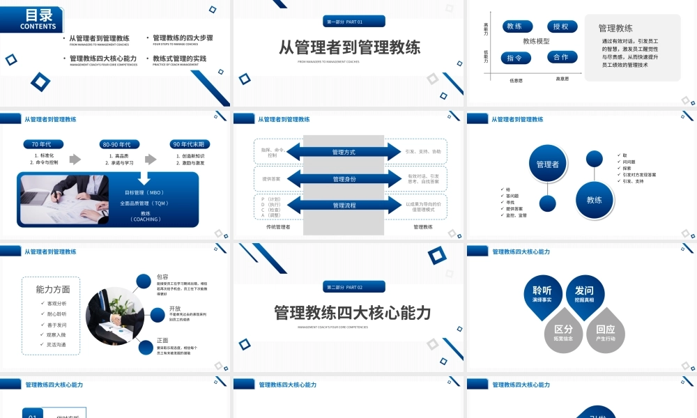 蓝色商务风教练式管理企业培训课件PPT模板.pptx