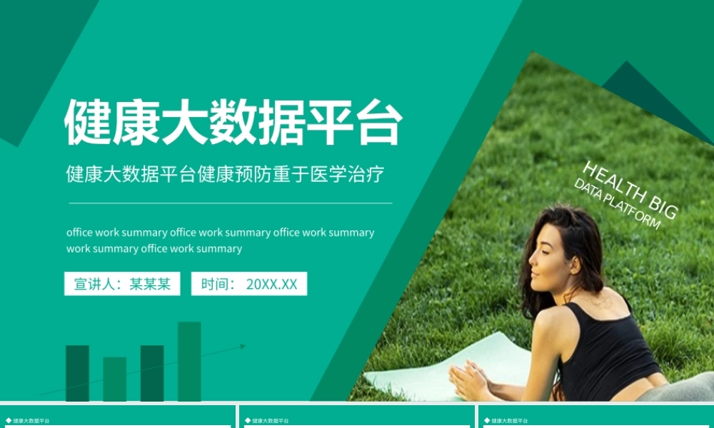 健康大数据平台健康预防重于医学治疗动态PPT模板.pptx