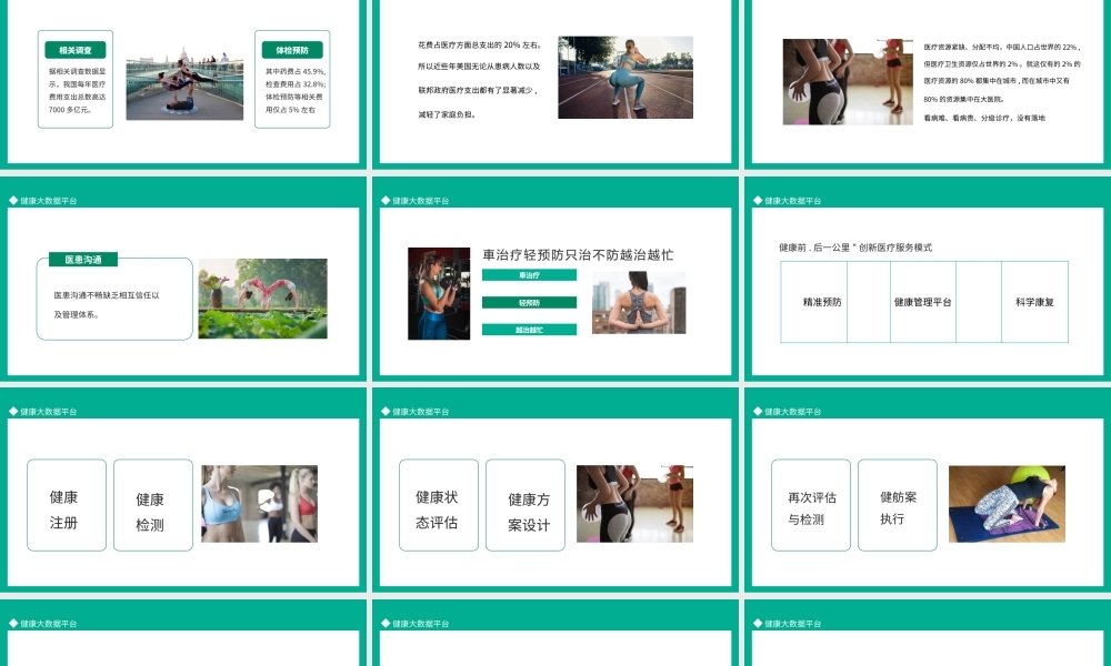健康大数据平台健康预防重于医学治疗动态PPT模板.pptx