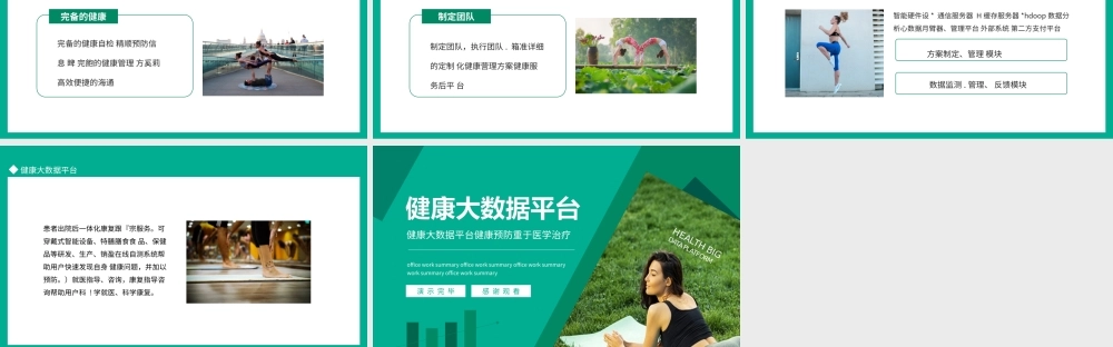 健康大数据平台健康预防重于医学治疗动态PPT模板.pptx