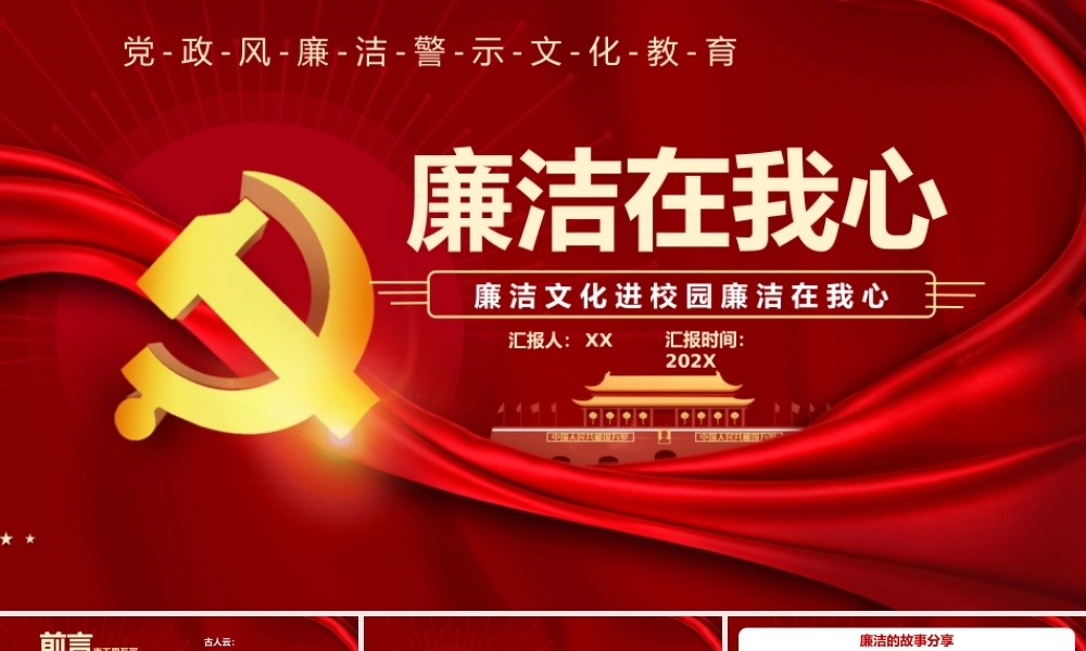 红色廉洁文化进校园PPT模板.pptx