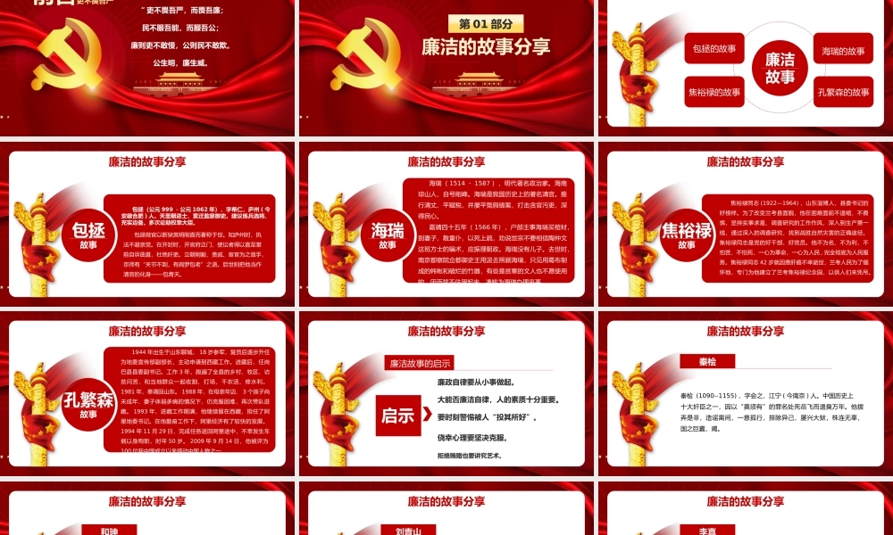红色廉洁文化进校园PPT模板.pptx