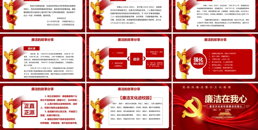 红色廉洁文化进校园PPT模板.pptx