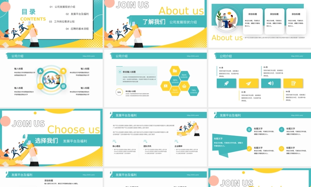 彩色校园招聘宣讲会PPT模板.pptx