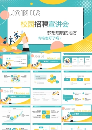 彩色校园招聘宣讲会PPT模板.pptx