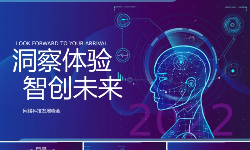 科技智慧未来紫色创意PPT模板.pptx