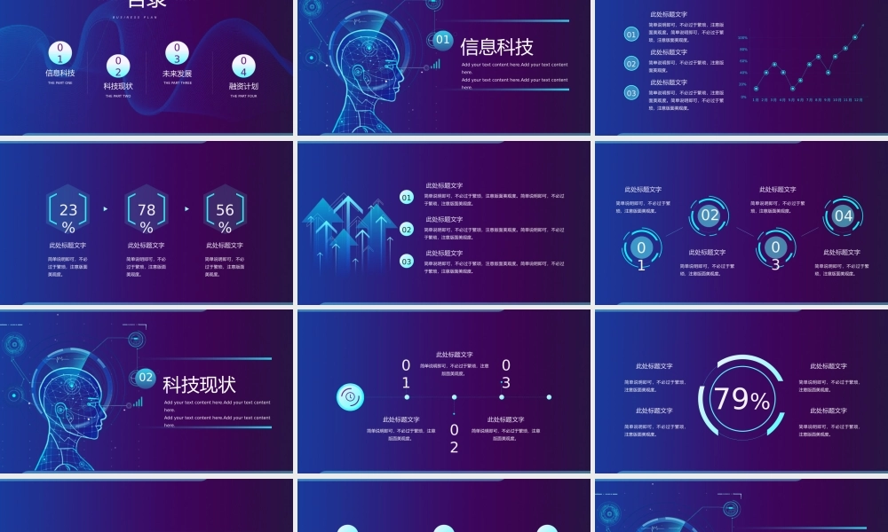 科技智慧未来紫色创意PPT模板.pptx