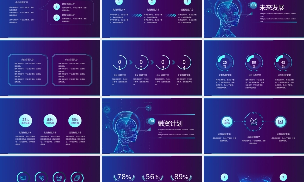 科技智慧未来紫色创意PPT模板.pptx