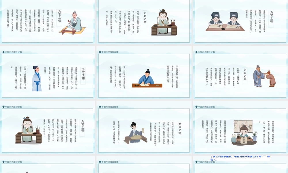 中国古代廉政故事廉政文化动态PPT.pptx