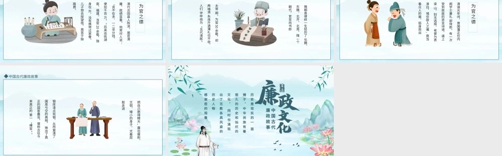 中国古代廉政故事廉政文化动态PPT.pptx