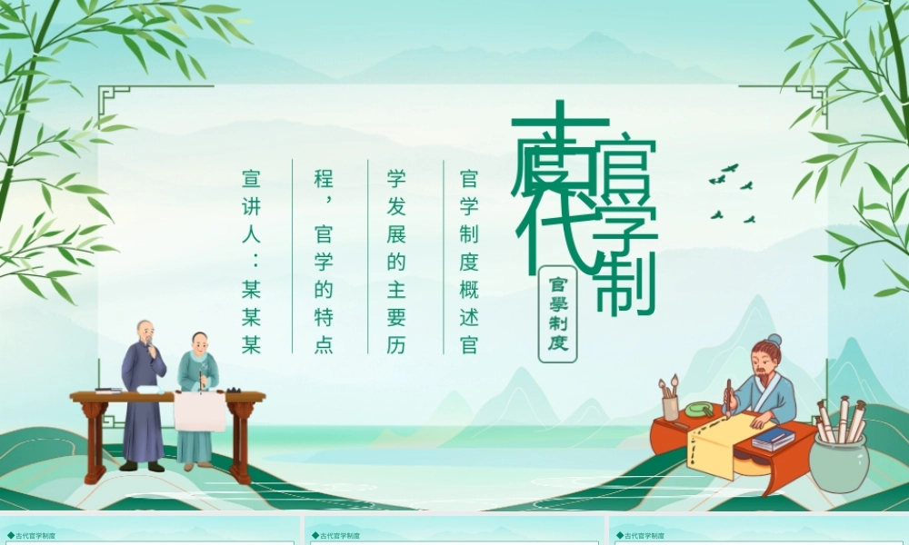古代官学制度介绍动态PPT模板.pptx