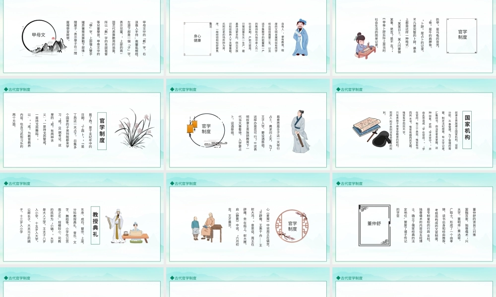 古代官学制度介绍动态PPT模板.pptx
