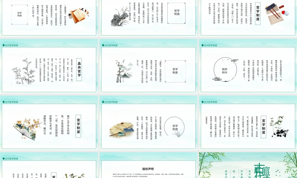 古代官学制度介绍动态PPT模板.pptx