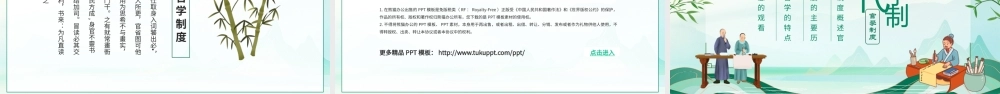 古代官学制度介绍动态PPT模板.pptx