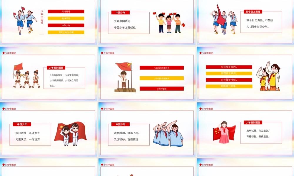 少年中国说动态PPT模板.pptx