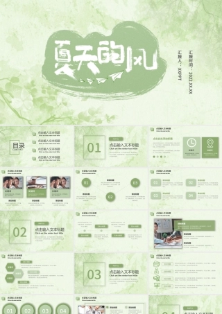 绿色简约水彩夏天你好工作总结PPT模板.pptx