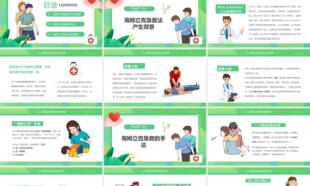 绿色卡通风海姆立克医疗急救方法ppt模板.pptx