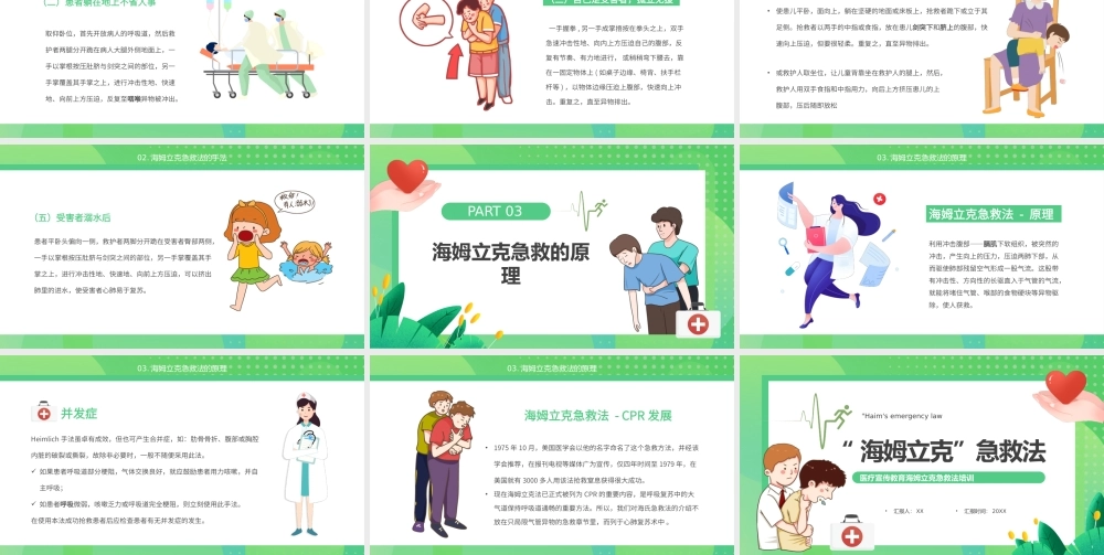 绿色卡通风海姆立克医疗急救方法ppt模板.pptx