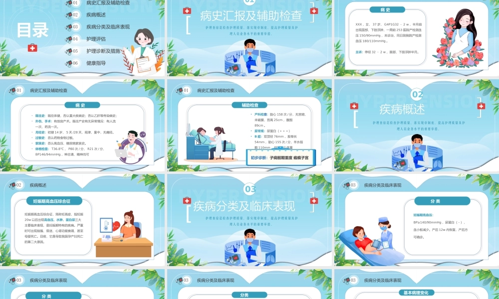 蓝色卡通风妊娠期高血压护理查房PPT模板.pptx