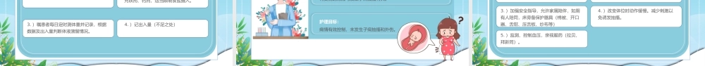 蓝色卡通风妊娠期高血压护理查房PPT模板.pptx
