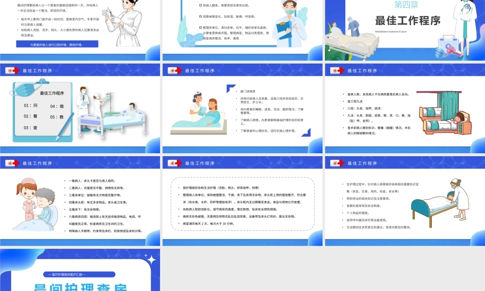 蓝色卡通风医院病房晨间护理查房宣传ppt模板.pptx