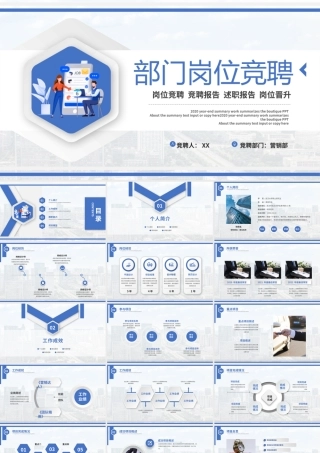 蓝色商务部门岗位竞聘工作PPT模板.pptx