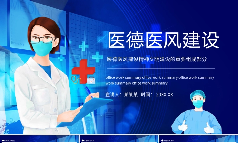 医德医风建设精神文明建设的重要组成部分动态PPT.pptx
