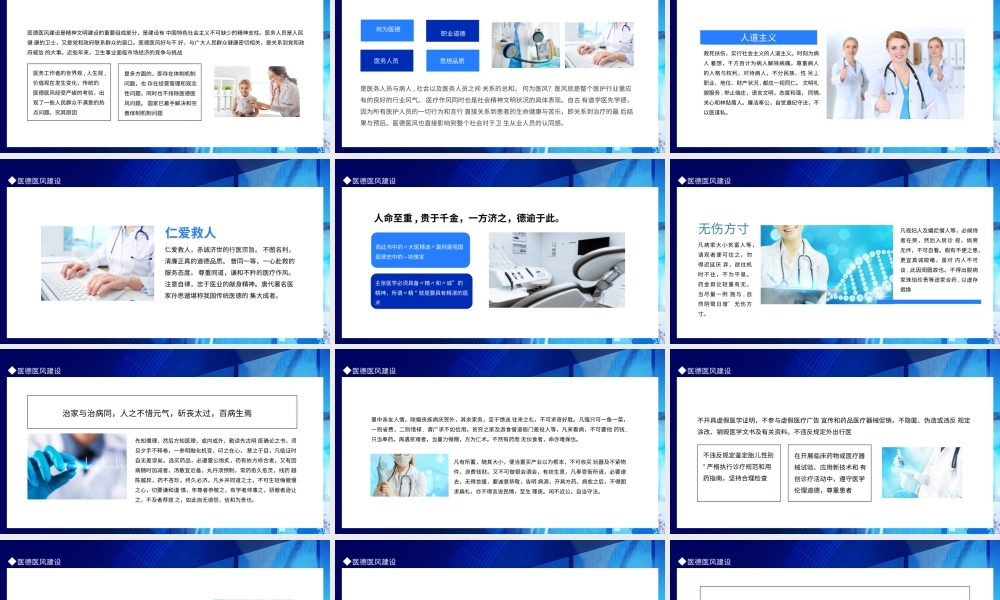 医德医风建设精神文明建设的重要组成部分动态PPT.pptx