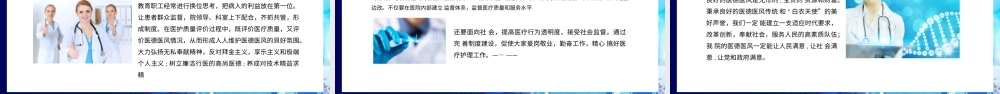 医德医风建设精神文明建设的重要组成部分动态PPT.pptx