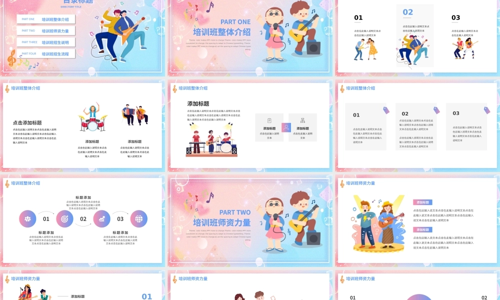 弥散插画暑假音乐培训班动态PPT模板.pptx
