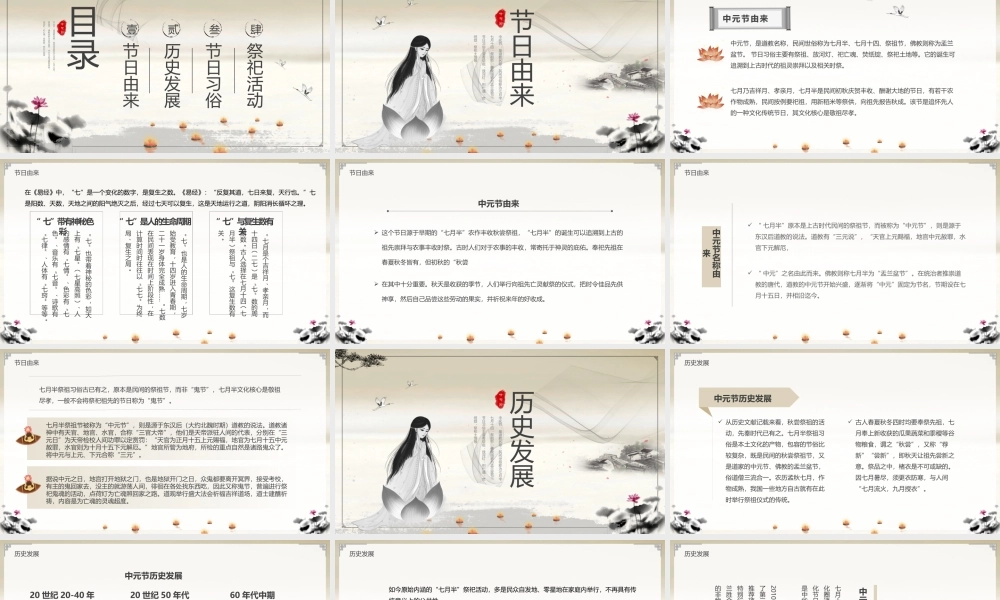 水墨中国风中元祭祖节日介绍PPT模板.pptx