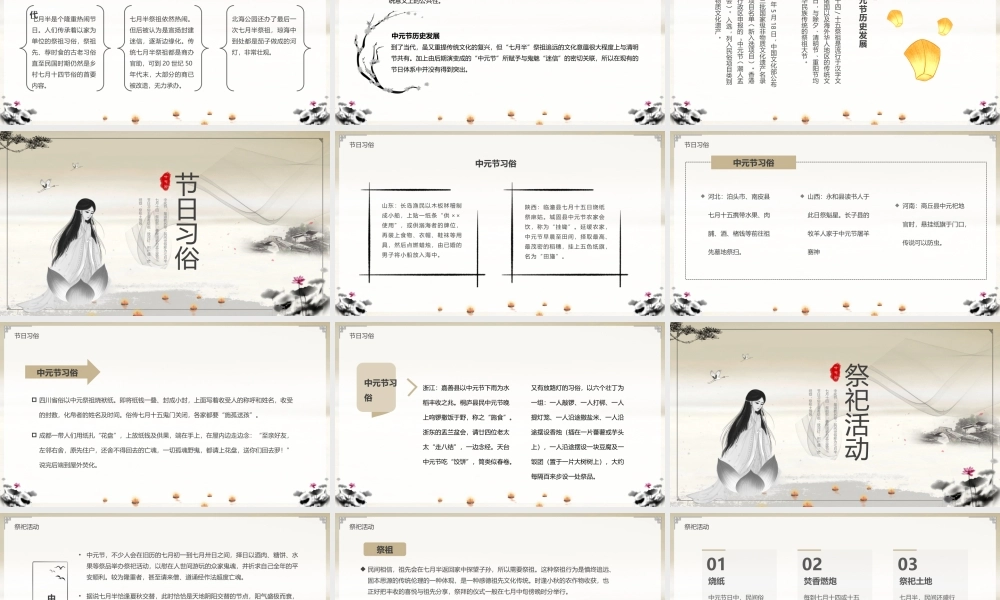 水墨中国风中元祭祖节日介绍PPT模板.pptx
