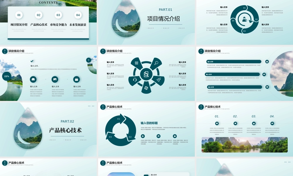 绿色简约环保项目计划书PPT模板.pptx