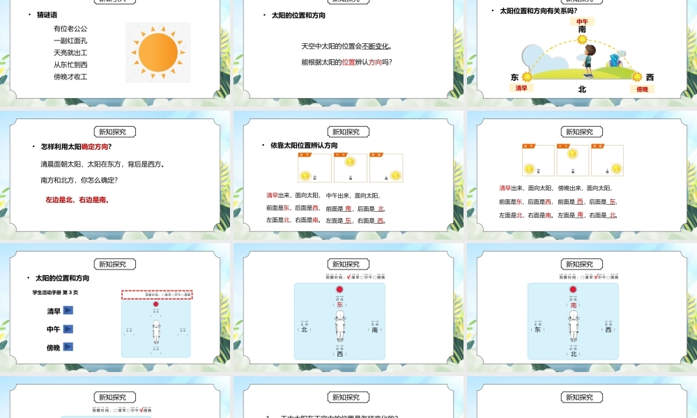 教科版二年级科学上册第一单元《我们的地球家园-太阳的位置和方向》PPT课件.pptx