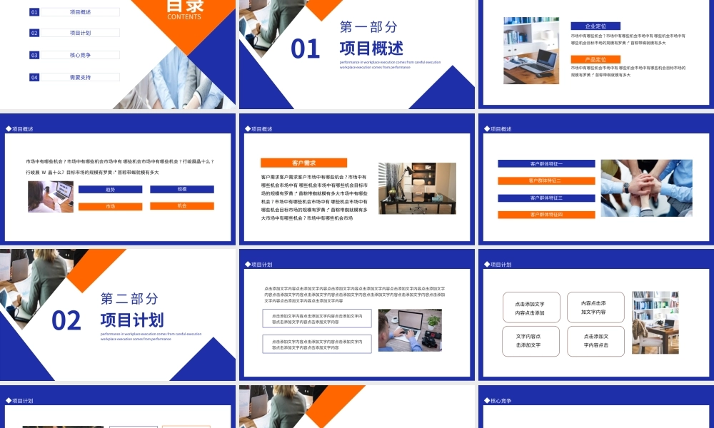 公司项目创业大赛路演动态PPT模板.pptx