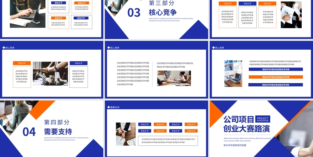 公司项目创业大赛路演动态PPT模板.pptx