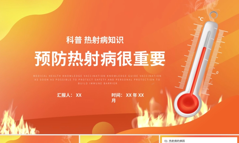 热射病科普知识预防热射病很重要PPT模板.pptx