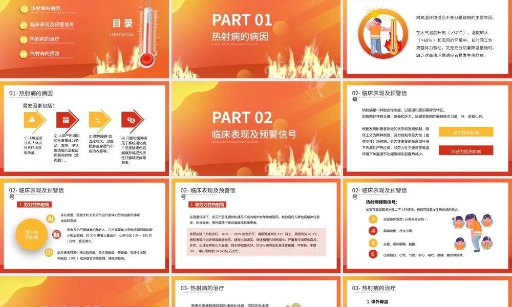 热射病科普知识预防热射病很重要PPT模板.pptx