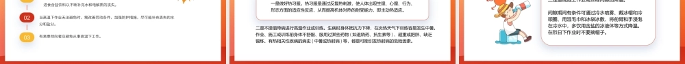 热射病科普知识预防热射病很重要PPT模板.pptx