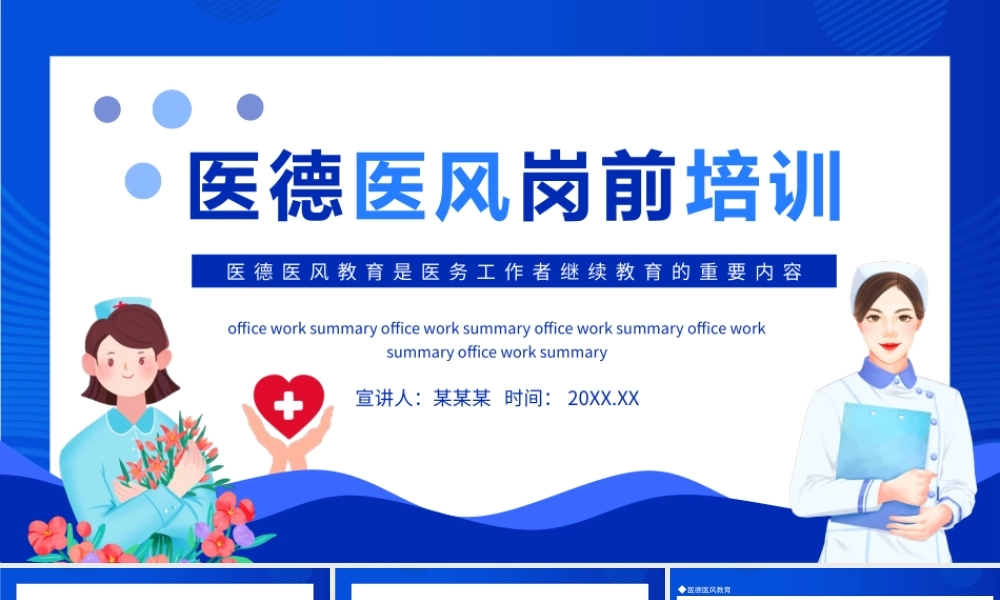 医德医风岗前培训动态PPT模板.pptx