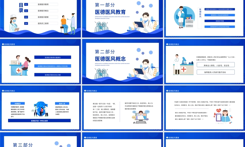 医德医风岗前培训动态PPT模板.pptx