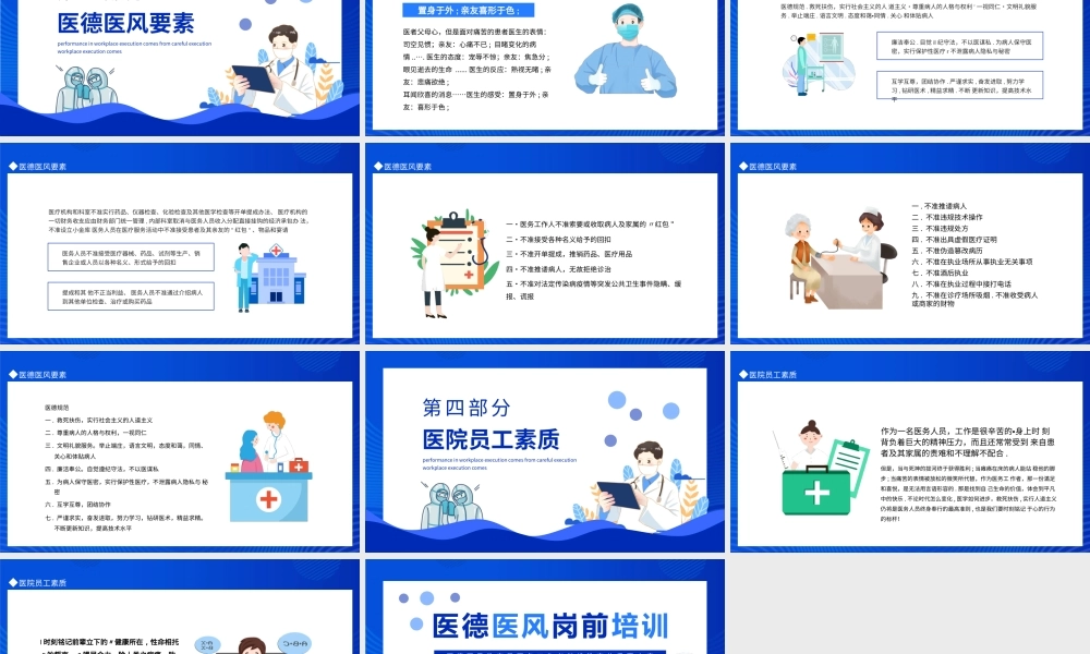 医德医风岗前培训动态PPT模板.pptx