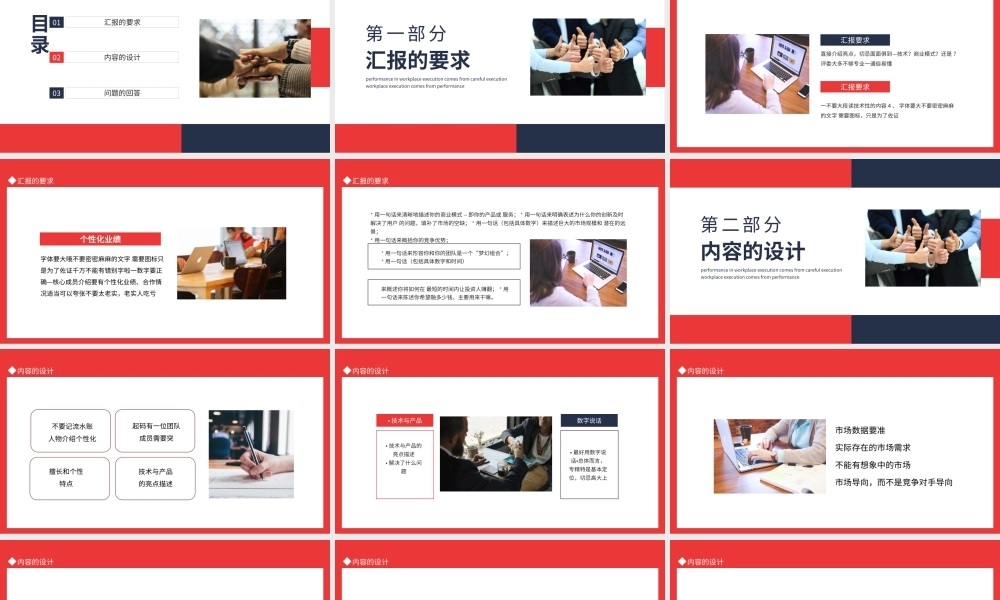 创业在上海创新创业大赛路演动态PPT模板.pptx