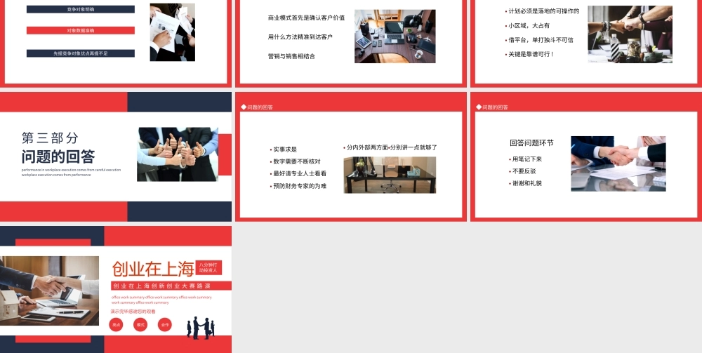 创业在上海创新创业大赛路演动态PPT模板.pptx